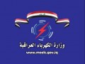  العرب اليوم - العراق يُعلن موعد بدء الربط الكهربائي مع الأردن