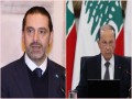  العرب اليوم - سعد الحريري يعتذر عن تشكيل الحكومة ويؤكد ان المشكلة هي تحالف عون مع حزب الله ولحم كتافي من خير السعودية