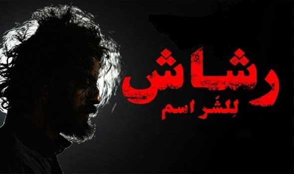  العرب اليوم - الدراما السعودية الجديدة ركزت على ملفات القصص الواقعية واحتضنتها المنصات العالمية