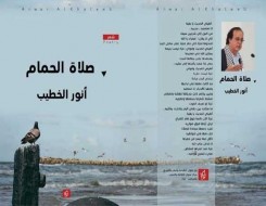  العرب اليوم - "صلاة الحمام" ديوان  جديد من غزّة للشاعر والروائي أنور الخطيب