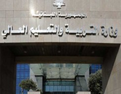  العرب اليوم - وزارة التربية والتعليم اللبنانية تؤَكد أن التطعيم هو الوسيلة الوحيدة لتأمين التلاميذ