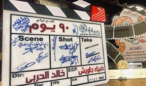  العرب اليوم - الفيلم السعودي الجديد "90 يوم" يناقش قضايا مجتمعية هامة
