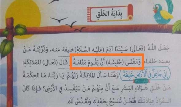  العرب اليوم - وزارة التعليم المصرية تعلق على خطأ في كتاب الدين الإسلامي للصف الرابع