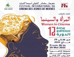  العرب اليوم - انطلاق الدورة الـ 12 لمهرجان مكناس لسينما الشباب شعار "المرأة والسينما"
