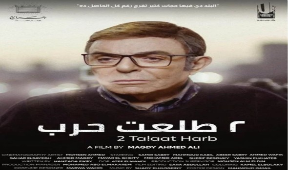  العرب اليوم - سمير صبري أفضل ممثل في مهرجان الأقصر عن دوره في فيلم "2 طلعت حرب"