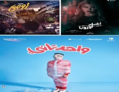  العرب اليوم - السقا ومنى زكي وحلمي وهيفاء وهبي أبرز نجوم أفلام عيد الفطر 2022