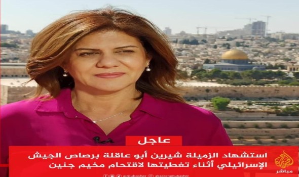  العرب اليوم - قطر تصدر بيانا شديد اللهجة بشأن اغتيال إسرائيل للصحفية شيرين أبو عاقلة وتوجه دعوة إلى المجتمع الدولي
