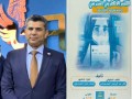  العرب اليوم - جامعة كلكامش العراقية ترعى ندوة وحفل توقيع كتاب " التنمر الالكتروني المدرسي"