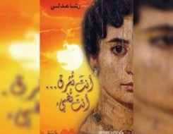  العرب اليوم - رشا  عدلي توقّع كتابها أنت  تشرق  وأنت تضيء في معرض الشارقة الدولي