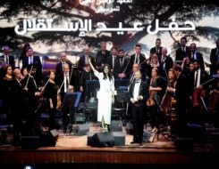  العرب اليوم - لبنان يُحيي احتفالات العيد التاسع والسبعين للاستقلال في قصر الأونيسكو للتأكيد على إرادة الصمود