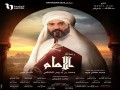  العرب اليوم - الجمهور يُوجه بعض انتقاد لأخطاء أثارت الجدل في بعض المسلسلات الرمضانية