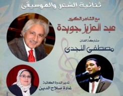  العرب اليوم - دار الأوبرا المصرية تستقبل الشاعر عبد العزيز جويده الأربعاء