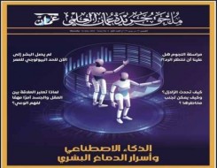  العرب اليوم - عُمان تطلق "عُمان العلمي" لإيمانها بأهمية الوعي الإنساني في التقدم نحو المستقبل