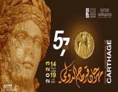  العرب اليوم - افتتاح مهرجان قرطاج الدولي في تونس بعرض للفنان الفاضل الجزيري