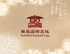  العرب اليوم - "بيت الحكمة" الصيني يُطلق مشروعاً لنشر مؤلفات عربية تتضمن أعمالاً سعودية وعراقية ومصرية