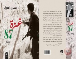  العرب اليوم - العلاقات الجسدية في رواية غزة 87
