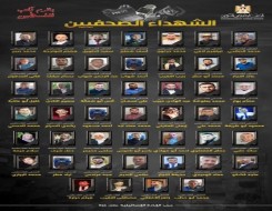  العرب اليوم - ارتفاع عدد الشهداء الصحفيين إلى 107 من بدء الحرب على قطاع غزة