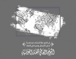  العرب اليوم - "اليونيسكو" تحتفل باليوبيل الذهبي لإعلان اللغة العربية إحدى اللغات الست الرسمية لها