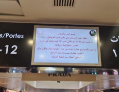  العرب اليوم - مطار بيروت يعمل بلا مشاكل عقب قرصنته وجهود لمعرفة مصدر الاختراق
