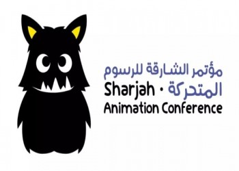  العرب اليوم - الشارقة للكتاب تنظم الدورة الثانية من مؤتمر الشارقة للرسوم المتحركة