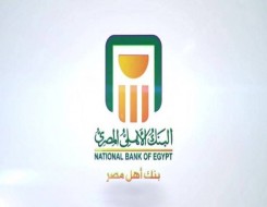  العرب اليوم - بنوك مصرية تطرح شهادات ادخار بعوائد مرتفعة وآجال طويلة ضمن إعادة هيكلة الودائع