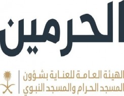  العرب اليوم - الهيئة العامة للعناية بشؤون الحرمين تطلق منصة رقمية متكاملة لتعزيز تجربة القاصدين