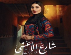  العرب اليوم - خريطة مسلسلات رمضان 2026 تنوع لافت في الدراما السعودية والخليجية والسورية والمصرية