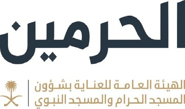  العرب اليوم - الهيئة العامة للعناية بشؤون الحرمين تطلق منصة رقمية متكاملة لتعزيز تجربة القاصدين