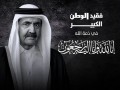  العرب اليوم - الدوحة تنعي  وفاة أميرها السابق الشيخ حمد بن خليفة آل ثاني