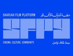  العرب اليوم - الكشف عن برنامج الدورة التاسعة من "منصة الشارقة للأفلام" بمشاركة دولية واسعة